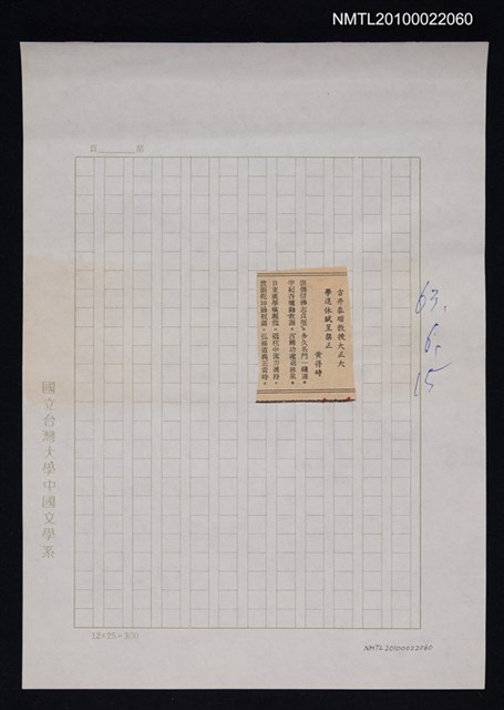 其他- 專欄名稱：自立詩壇/主要標題：吉井泰順教授大正大學退休賦呈粲正/報紙名稱：自立晚報圖檔，第1張，共1張