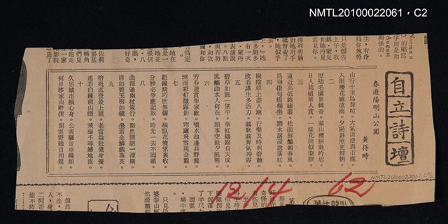 其他- 專欄名稱：自立詩壇/主要標題：春遊陽明山公園/報紙名稱：自立晚報圖檔，第2張，共2張