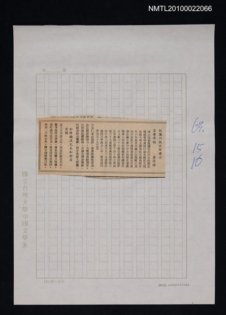 其他- 專欄名稱：自立詩壇/主要標題：祝瀧川政次郎博士喜壽華誕；和陳鏡波兄永和新居原韻/報紙名稱：自立晚報圖檔，第1張，共1張