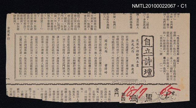其他- 專欄名稱：自立詩壇/主要標題：夜深吟詩餘興未盡湊成此作；閑居記趣/主要標題：自立晚報圖檔，第1張，共3張
