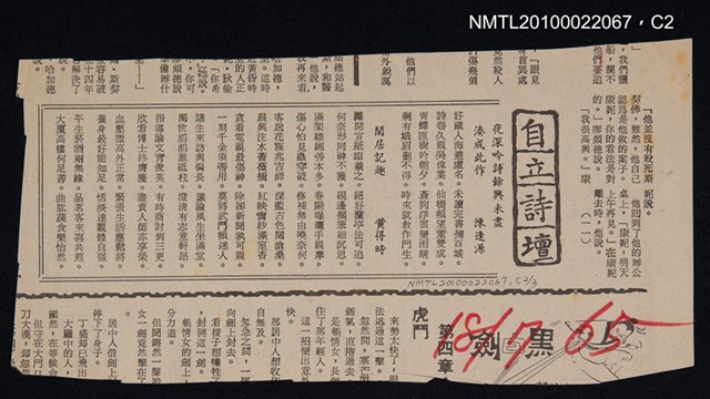 其他- 專欄名稱：自立詩壇/主要標題：夜深吟詩餘興未盡湊成此作；閑居記趣/主要標題：自立晚報圖檔，第2張，共3張