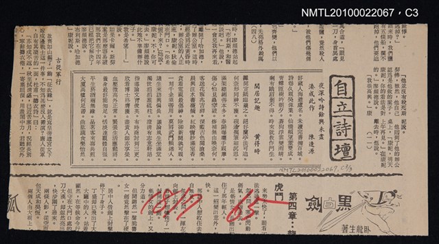其他- 專欄名稱：自立詩壇/主要標題：夜深吟詩餘興未盡湊成此作；閑居記趣/主要標題：自立晚報圖檔，第3張，共3張