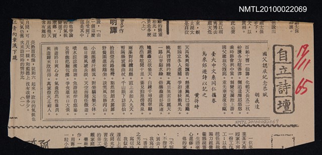 其他- 專欄名稱：自立詩壇/主要標題：國父認辰紀念恭賦；台大中文系同仁攜眷烏來郊遊詩以記之/報紙名稱：自立晚報圖檔，第1張，共1張