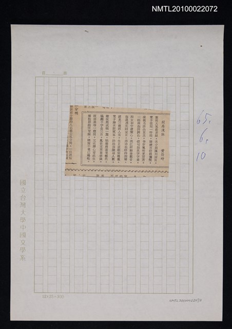 其他- 專欄名稱：自立詩壇/主要標題：閑居漫詠/報紙名稱：自立晚報圖檔，第1張，共1張