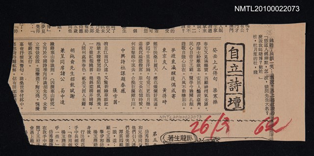 其他- 專欄名稱：自立詩壇/主要標題：癸丑上元得句；夢遊東瀛醒後偶成寄東京友人；中興詩社課題春感/主要標題：自立晚報圖檔，第1張，共1張