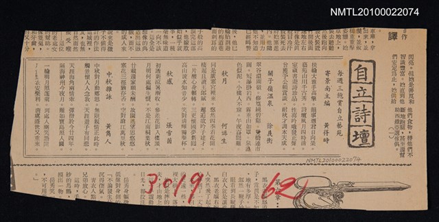 其他- 專欄名稱：自立詩壇/主要標題：每週三飽賞自立藝苑寄景南主編；關子嶺溫泉；秋月；秋感；中秋雜詠/報紙名稱：自立晚報圖檔，第1張，共1張