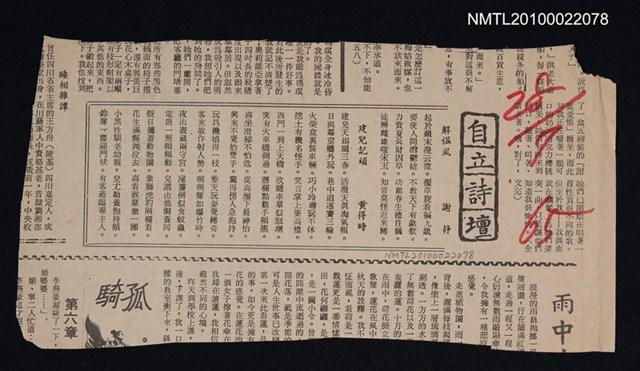 其他- 專欄名稱：自立詩壇/主要標題：解慍風；建兒記頑/報紙名稱：自立晚報圖檔，第1張，共1張