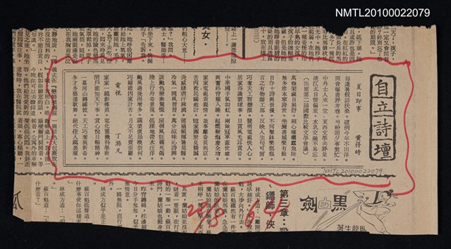 其他- 專欄名稱：自立詩壇/主要標題：夏日即事；電視/報紙名稱：自立晚報圖檔，第1張，共1張
