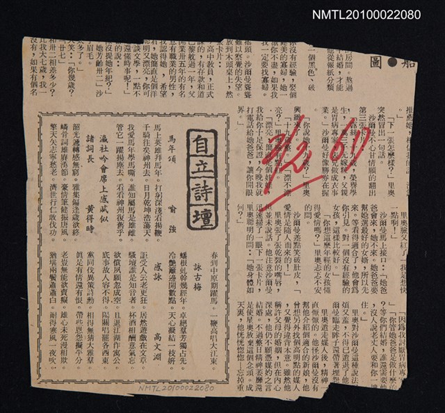 其他- 專欄名稱：自立詩壇/主要標題：馬年頌；瀛社吟會席上感賦似諸詞長；詠古梅；感詠/報紙名稱：自立晚報圖檔，第1張，共1張