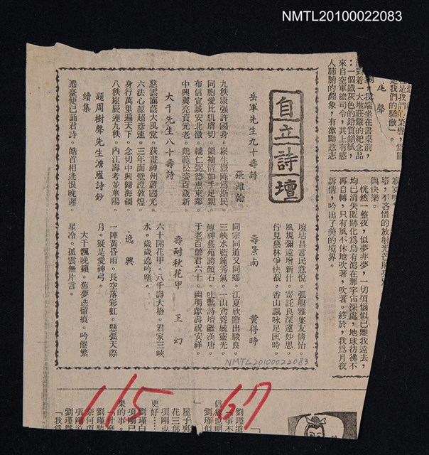 其他- 專欄名稱：自立詩壇/主要標題：岳軍先生九十壽詩；大千先生八十壽詩；題周樹聲先生澹廬詩鈔續集；壽景南；壽耐秋花甲；逸興/報紙名稱：自立晚報圖檔，第1張，共1張