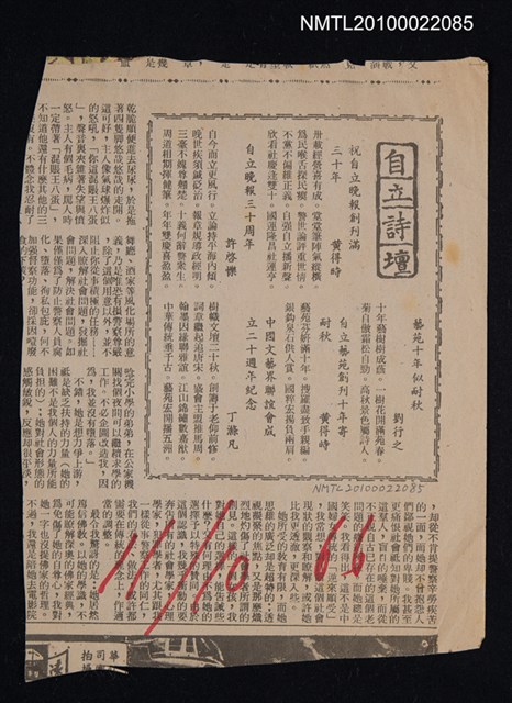 其他- 專欄名稱：自立詩壇/主要標題：祝自立晚報創刊滿三十年；自立晚報三十周年；藝苑十年似耐秋；自立藝苑創刊十年寄耐秋；中國文藝界聯誼會成立二十週年紀念/報紙名稱：自立晚報圖檔，第1張，共1張