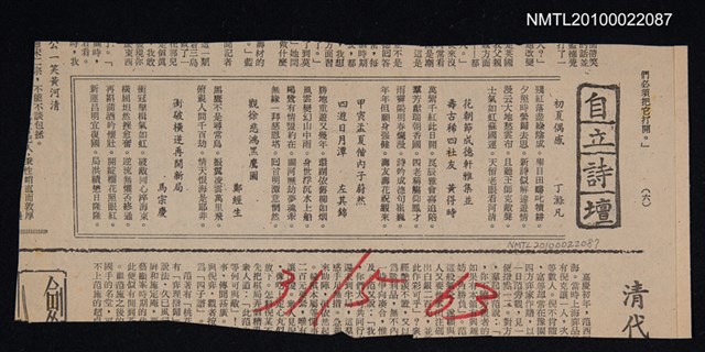 其他- 專欄名稱：自立詩壇/主要標題：初夏偶感；花朝節成德軒雅集並壽古稀四社友；甲寅孟夏偕內子蔚然四遊日月潭；觀徐悲鴻黑鷹圖；衝破橫逆再開新局/報紙名稱：自立晚報圖檔，第1張，共1張