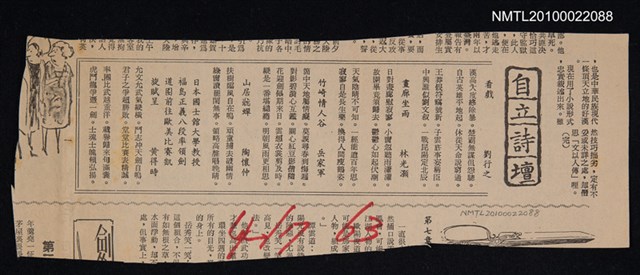 其他- 專欄名稱：自立詩壇/主要標題：看戲；畫廊坐雨；竹崎情人谷；山居聽蟬；日本國士館大學教授福導正義八段率領劍道團前往歐美比賽凱旋賦呈/報紙名稱：自立晚報圖檔，第1張，共1張