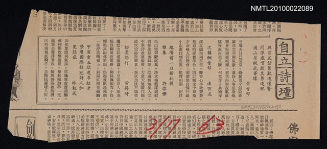 其他- 專欄名稱：自立詩壇/主要標題：與百成話舊歎逝懷賢同深感喟欽其勇退肥遁山居賦此感懷；次韻酬雪邨；端陽前一日新北投雅集；初夏郊行；甲寅重五欣逢李紹老榮膺國際桂冠詩人加冕誌盛/主要標題：自立晚報圖檔，第1張，共1張