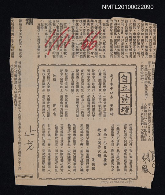 其他- 專欄名稱：自立詩壇/主要標題：南下車中口占；詠梅；景南丁巳自立社慶聯歡席上偶作次韻/報紙名稱：自立晚報圖檔，第1張，共1張