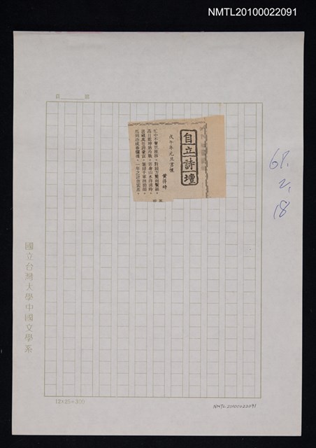 其他- 專欄名稱：自立詩壇/主要標題：戊午年元旦書懷/報紙名稱：自立晚報圖檔，第1張，共1張