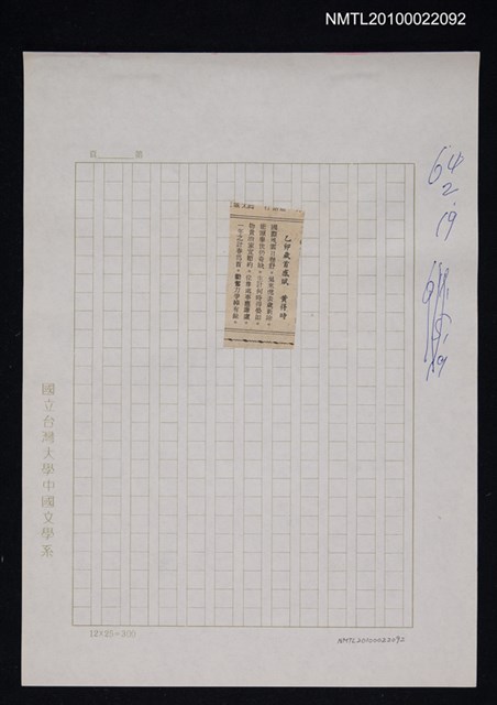 其他- 專欄名稱：自立詩壇/主要標題：乙卯歲首感賦/報紙名稱：自立晚報圖檔，第1張，共1張