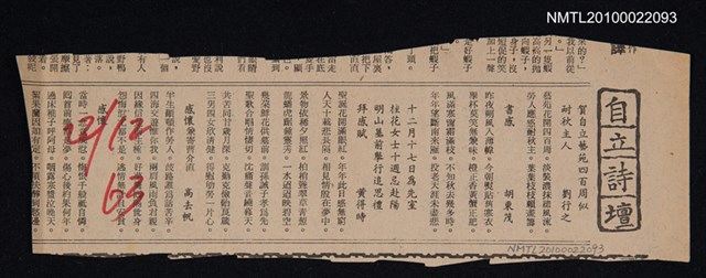 其他- 專欄名稱：自立詩壇/主要標題：賀自立藝苑四百周似耐秋；書感；十二月十七日為先室桂花女士十週年忌赴陽明山墓前舉行追思禮拜感賦；感懷 兼寄曹介直/報紙名稱：自立晚報圖檔，第1張，共1張