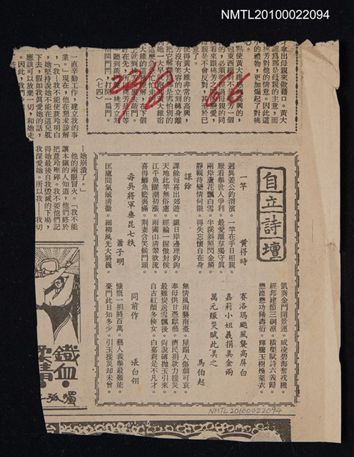 其他- 專欄名稱：自立詩壇/主要標題：一竿；課餘；壽吳將軍垂昆七秩；賽洛瑪颱風襲高屏白嘉莉小姐義捐美金兩萬元賑災賦此美之；同前作/報紙名稱：自立晚報圖檔，第1張，共1張