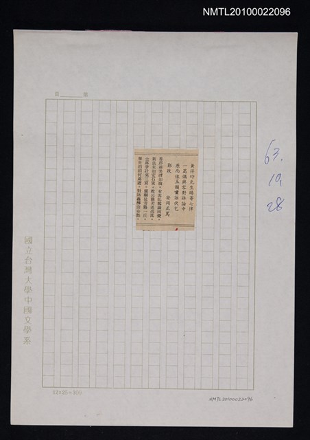 其他- 專欄名稱：自立詩壇/主要標題：黃得時先生賜寄七律一篇偶與客對論牀論中原而依玉韻嘯詠伏乞郢政/報紙名稱：自立晚報圖檔，第1張，共1張