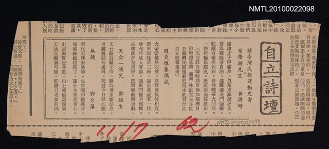 其他- 專欄名稱：自立詩壇/主要標題：讀臺灣民族運動史寄葉榮鐘先生；避炎雅集偶成；哭金一鴻兄；無題/報紙名稱：自立晚報圖檔，第1張，共1張