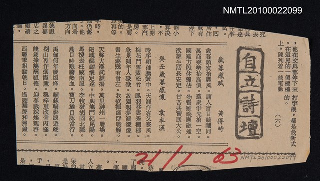 其他- 專欄名稱：自立詩壇/主要標題：歲暮感賦；癸丑歲暮感懷/報紙名稱：自立晚報圖檔，第1張，共1張
