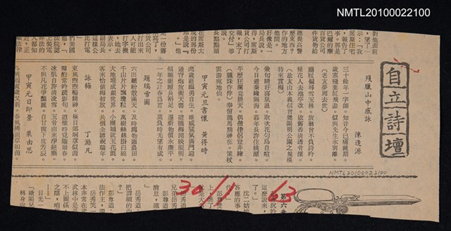 其他- 專欄名稱：自立詩壇/主要標題：殘臘山中感詠；甲寅元旦書懷；題瑞雪圖；詠梅/報紙名稱：自立晚報圖檔，第1張，共1張