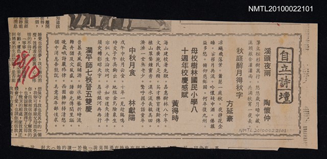 其他- 專欄名稱：自立詩壇/主要標題：溪頭夜雨；秋庭醉月得秋字；母校樹林國民小學八十週年校慶感賦；中秋月食；潤平師七秩晉五雙慶/報紙名稱：自立晚報圖檔，第1張，共1張