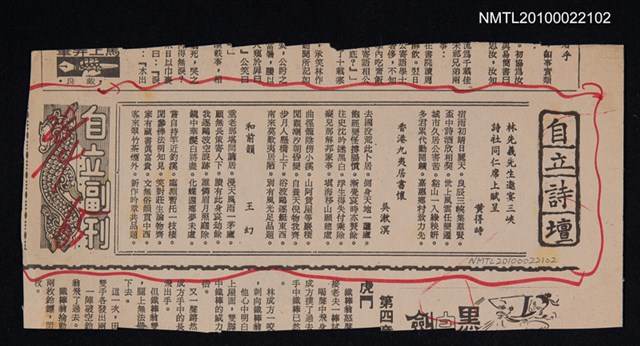 其他- 專欄名稱：自立詩壇/主要標題：林先義先生邀宴三峽詩社同仁席上賦呈；香港九夷居書懷；和前韻/報紙名稱：自立晚報圖檔，第1張，共1張