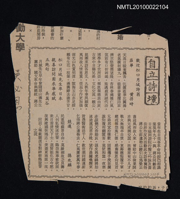 其他- 專欄名稱：自立詩壇/主要標題：歡迎松口月城詩翁蒞華；松口月城先生率日本親善訪問團來華感賦五絕句；競選/報紙名稱：自立晚報圖檔，第1張，共1張
