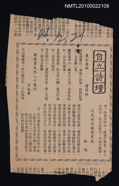 其他- 專欄名稱：自立詩壇/主要標題：晨起漫興；趙東書先生八十壽詩；次兒與媳離異有感/報紙名稱：自立晚報圖檔，第1張，共1張