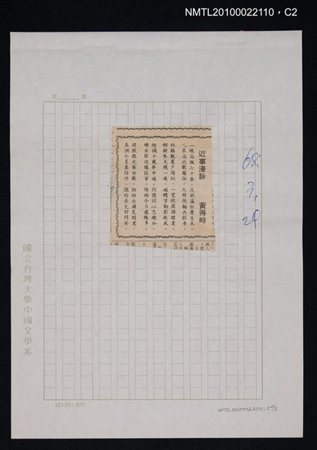 其他- 專欄名稱：自立詩壇/主要標題：近事漫詠/報紙名稱：自立晚報圖檔，第2張，共2張