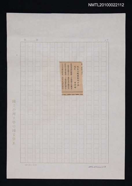 其他- 專欄名稱：自立詩壇/主要標題：祝自立晚報創刊廿五週年/報紙名稱：自立晚報圖檔，第1張，共1張