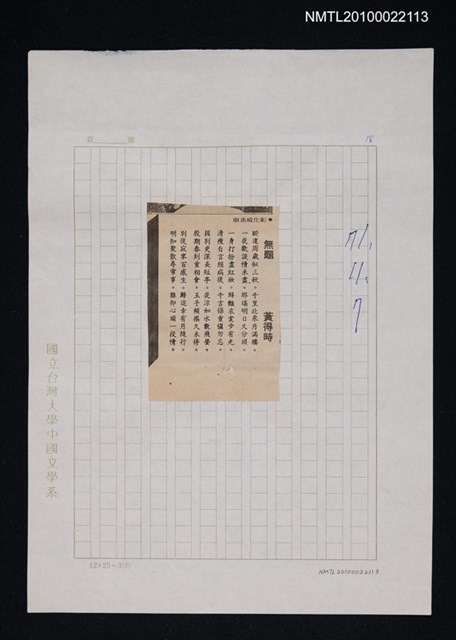 其他- 專欄名稱：自立詩壇/主要標題：無題/報紙名稱：自立晚報圖檔，第1張，共1張
