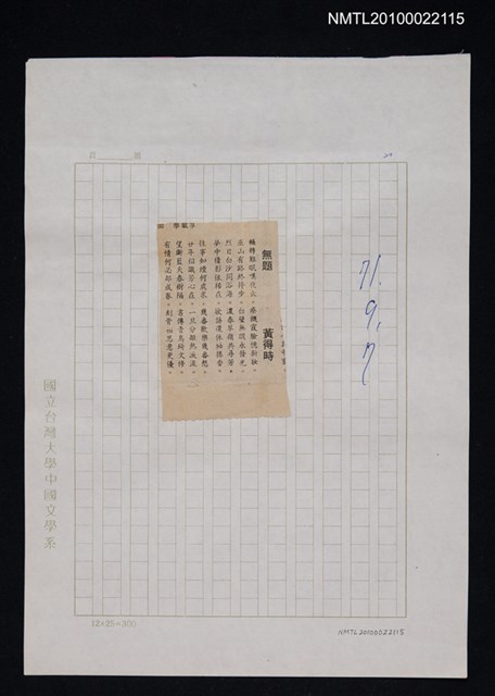 其他- 專欄名稱：自立詩壇/主要標題：無題/報紙名稱：自立晚報圖檔，第1張，共1張