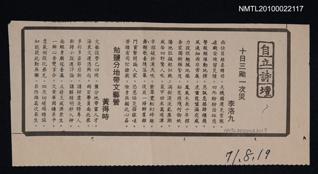 其他- 專欄名稱：自立詩壇/主要標題：十日三颱一次災；勉鹽分地帶文藝營/報紙名稱：自立晚報圖檔，第1張，共1張