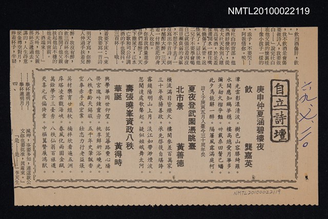 其他- 專欄名稱：自立詩壇/主要標題：庚申仲夏涵碧樓夜飲；夏夜登武園憑眺臺北市景；壽張曉峰資政八秩華誕/報紙名稱：自立晚報圖檔，第1張，共1張