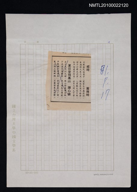 其他- 專欄名稱：自立詩壇/主要標題：感時/主要標題：自立晚報圖檔，第1張，共1張