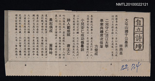 其他- 專欄名稱：自立詩壇/主要標題：大屯山謁于公墓表；二兒守仁淡江大學畢業典禮席次信筆；小兒安仁成功嶺暑訓；詩人節感賦；晨起偶成/報紙名稱：自立晚報圖檔，第1張，共1張