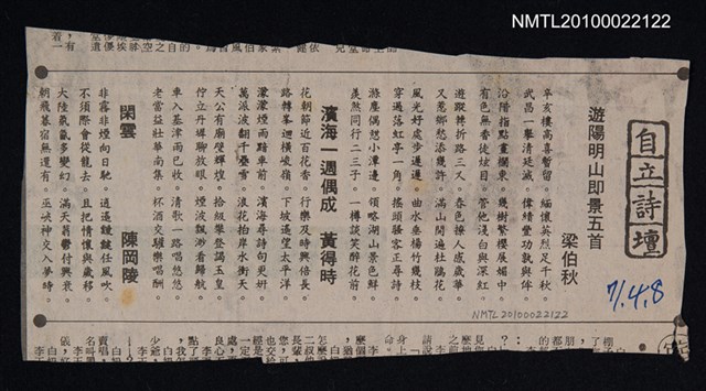 其他- 專欄名稱：自立詩壇/主要標題：遊陽明山即景五首；濱海一週偶成；閑雲/報紙名稱：自立晚報圖檔，第1張，共1張