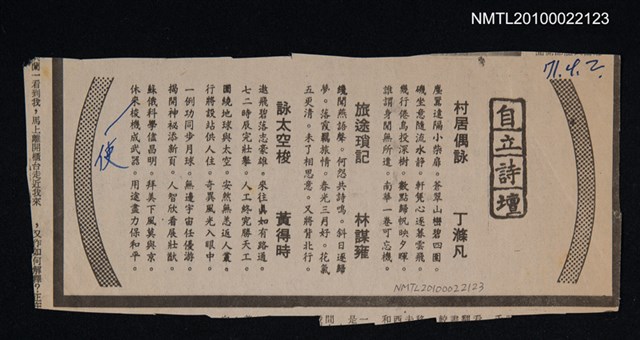 其他- 專欄名稱：自立詩壇/主要標題：村居偶詠；旅途鎖記；詠太空梭/主要標題：自立晚報圖檔，第1張，共1張