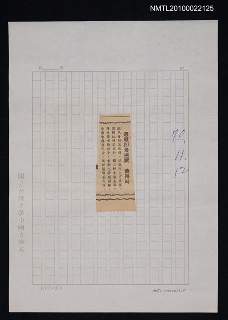 其他- 專欄名稱：自立詩壇/主要標題：選戰即景感賦/報紙名稱：自立晚報圖檔，第1張，共1張