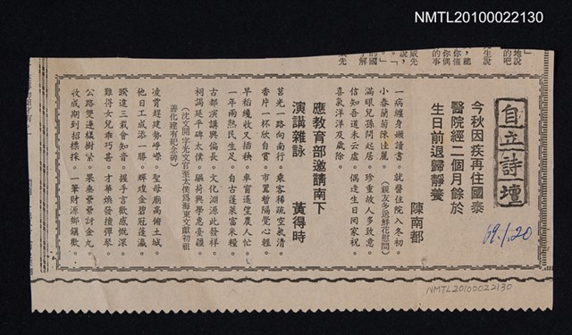 其他- 專欄名稱：自立詩壇/主要標題：今秋因疾再住國泰醫院經二個月餘於生日前退歸靜養；應教育部邀請南下演講雜詠/報紙名稱：自立晚報圖檔，第1張，共1張
