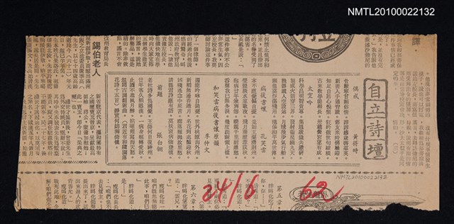 其他- 專欄名稱：自立詩壇/主要標題：偶成；太空吟；病後書懷；和笑雲病後書懷原韻；前題/報紙名稱：自立晚報圖檔，第1張，共1張