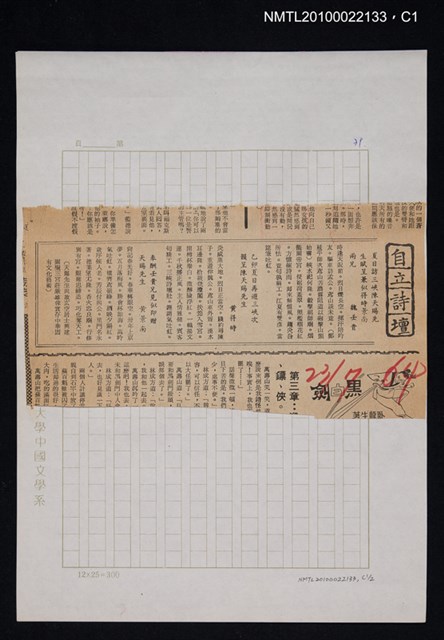 其他- 專欄名稱：自立詩壇/主要標題：夏日訪三峽陳天賜先生賦呈兼似得時景南兩兄；乙卯夏日再遊三峽次韻呈陳天賜先生；奉酬壬貴兄見似即贈天賜先生/報紙名稱：自立晚報圖檔，第1張，共2張