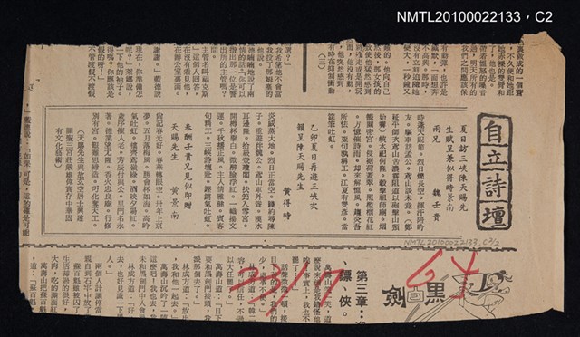 其他- 專欄名稱：自立詩壇/主要標題：夏日訪三峽陳天賜先生賦呈兼似得時景南兩兄；乙卯夏日再遊三峽次韻呈陳天賜先生；奉酬壬貴兄見似即贈天賜先生/報紙名稱：自立晚報圖檔，第2張，共2張
