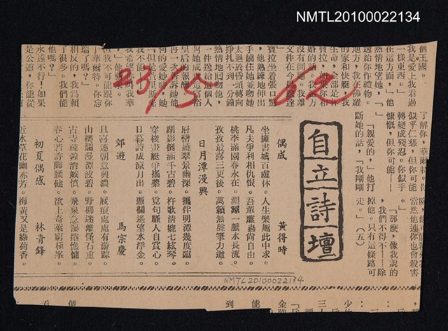 其他- 專欄名稱：自立詩壇/主要標題：偶成；日月潭漫興；郊遊/報紙名稱：自立晚報圖檔，第1張，共1張