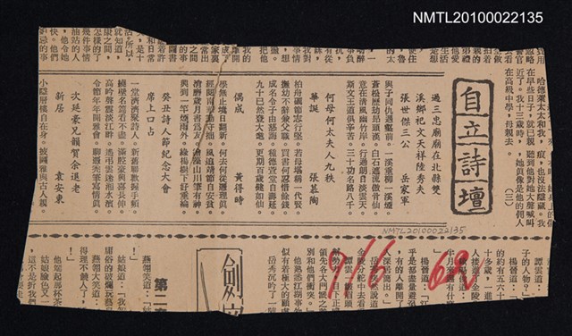 其他- 專欄名稱：自立詩壇/主要標題：過三忠廟廟在北縣雙溪鄉祀文天祥陸秀夫張世傑三公；何母何太夫人九秩華誕；偶成；癸丑詩人紀念大會席上口占/報紙名稱：自立晚報圖檔，第1張，共1張