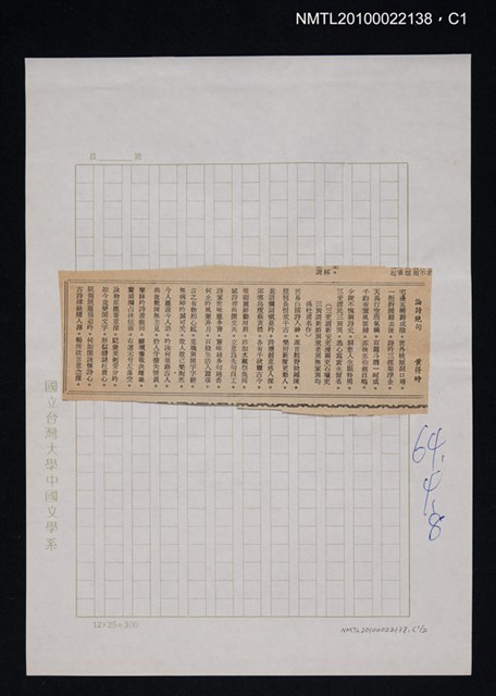 其他- 專欄名稱：自立詩壇/主要標題：論詩絕句/報紙名稱：自立晚報圖檔，第1張，共2張