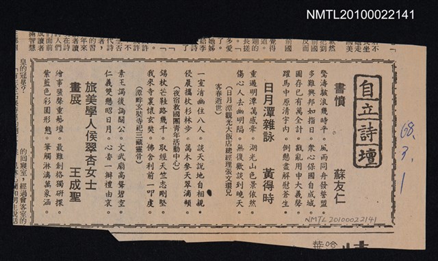 其他- 專欄名稱：自立詩壇/主要標題：書憤；日月潭雜詠；旅美學人侯翠杏女士畫展/報紙名稱：自立晚報圖檔，第1張，共1張
